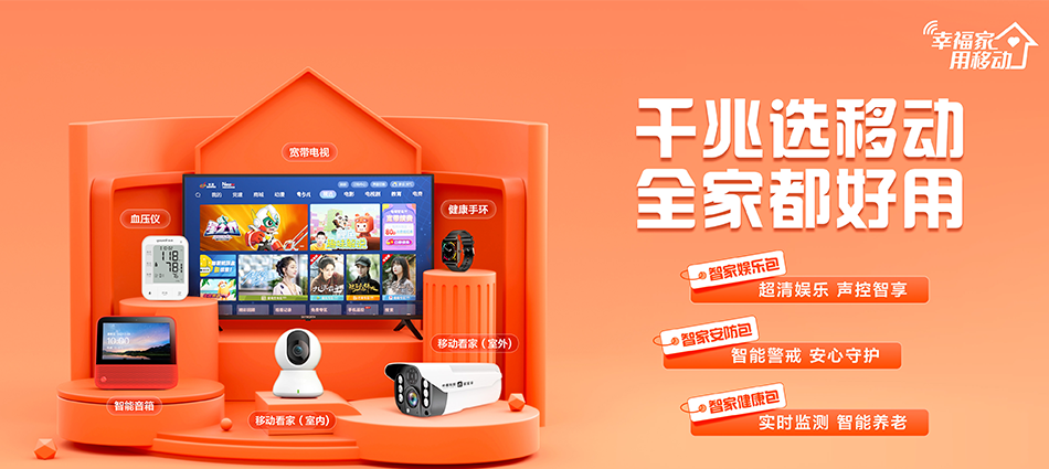 中国移动睢宁县移动宽带