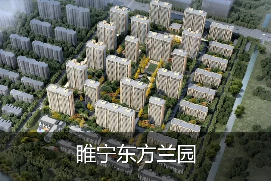 睢宁东方兰园