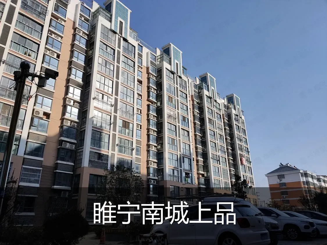睢宁南城上品