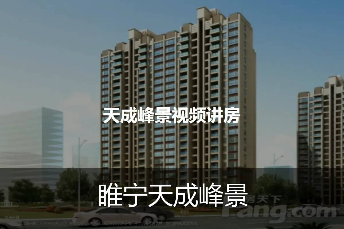睢宁天成峰景