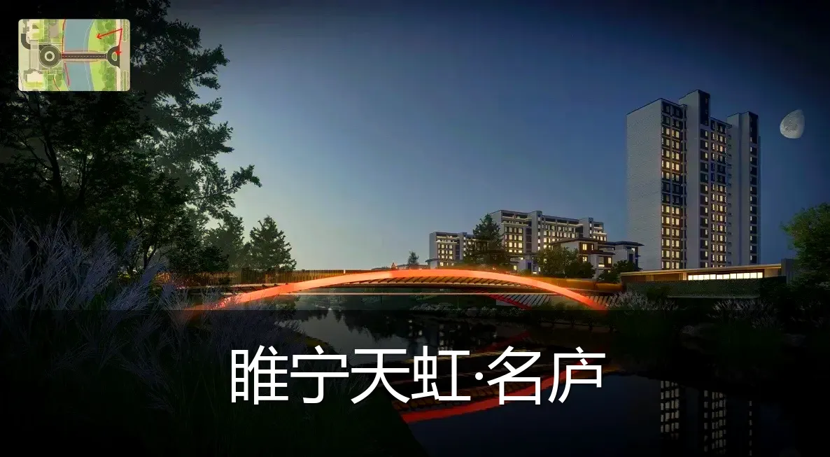 睢宁天虹·名庐