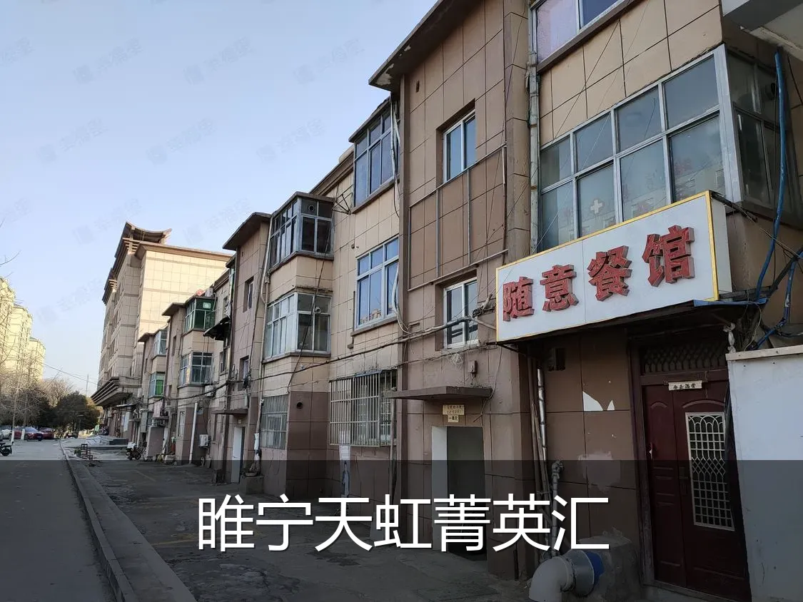 睢宁天虹菁英汇